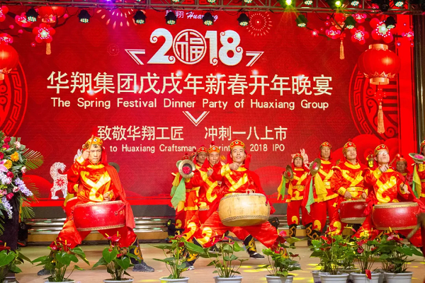 2.2018華翔之夜—致敬華翔工匠，沖刺一八上市.png