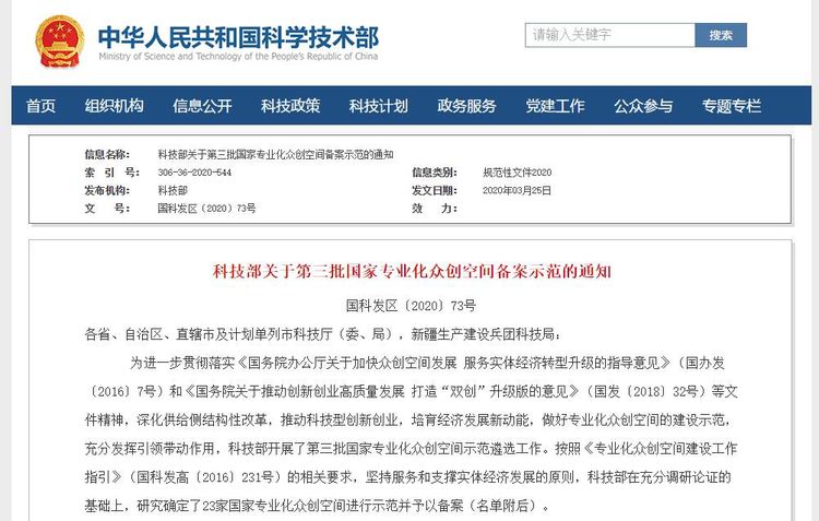捷報(bào)！華翔集團(tuán)專業(yè)化眾創(chuàng)空間升級為國字號