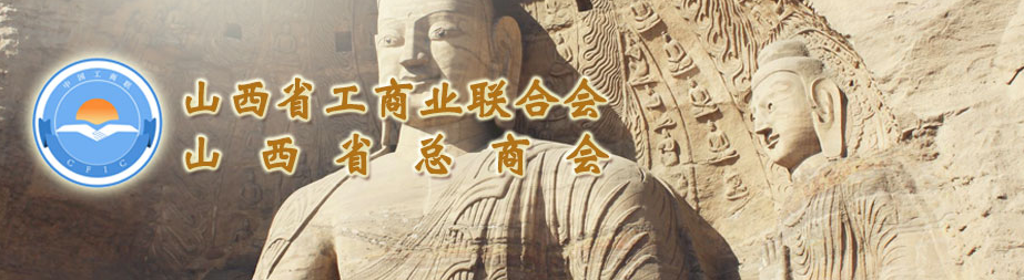 省工商聯(lián)第十三屆領導班子人選公示，集團總裁王淵獲兼職副主席提名