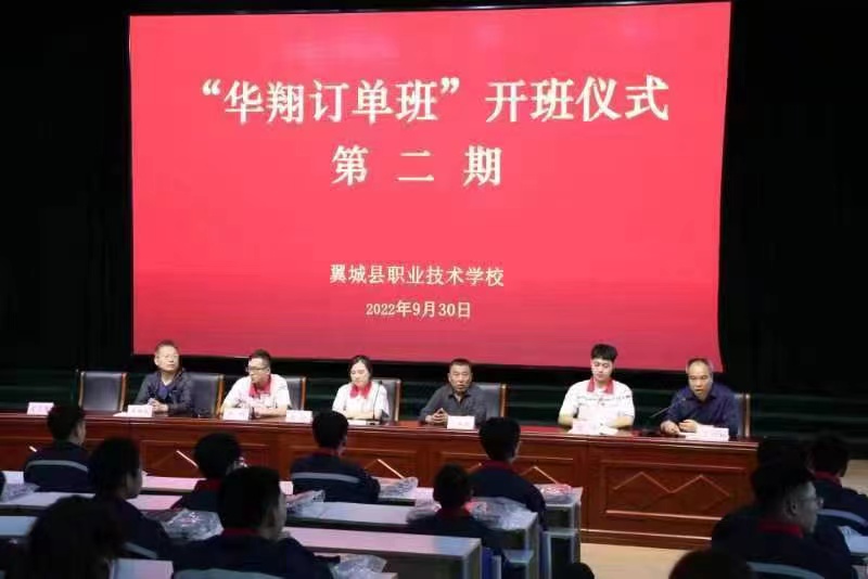 翼城縣職業(yè)技術(shù)學(xué)?！叭A翔訂單班”第二期學(xué)員開班儀式隆重舉行