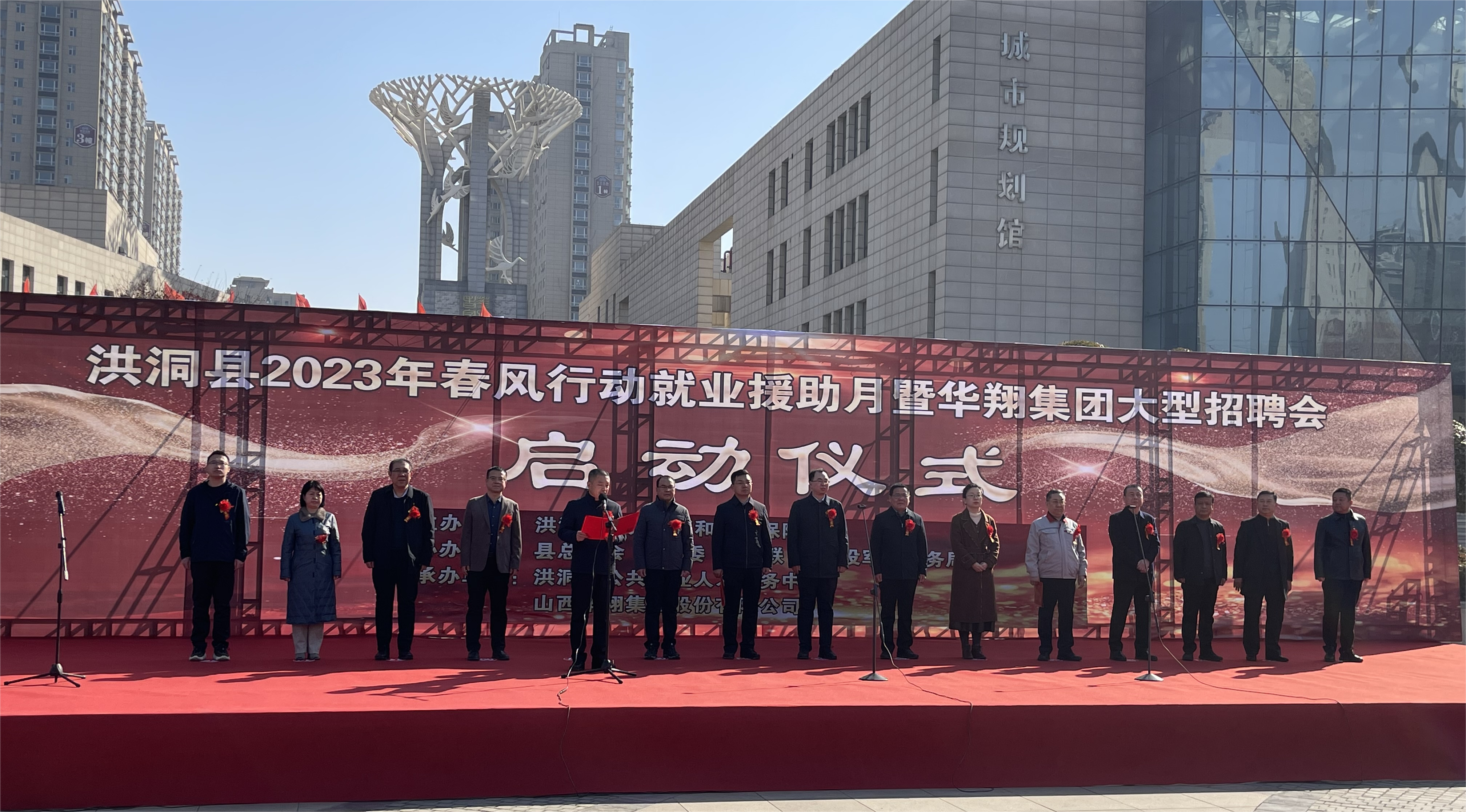熱烈祝賀洪洞縣2023年春風(fēng)行動(dòng)就業(yè)援助月暨華翔集團(tuán)大型招聘會(huì)圓滿成功！